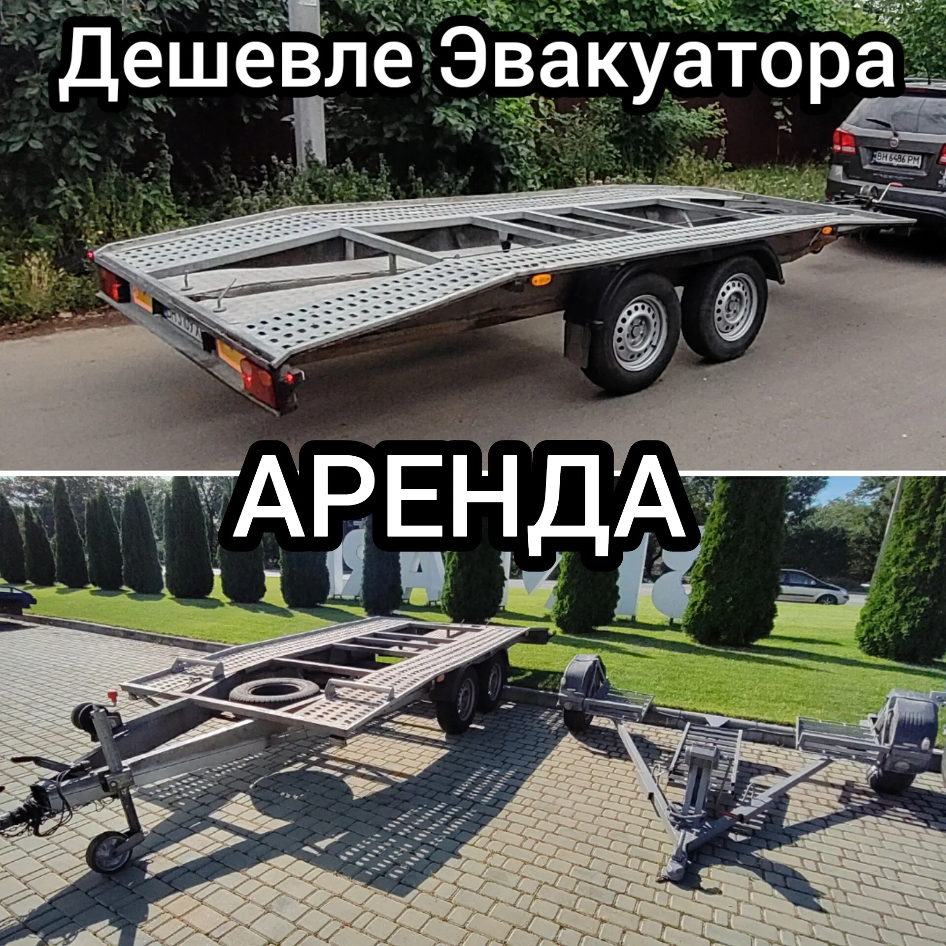 Причіп Причіп