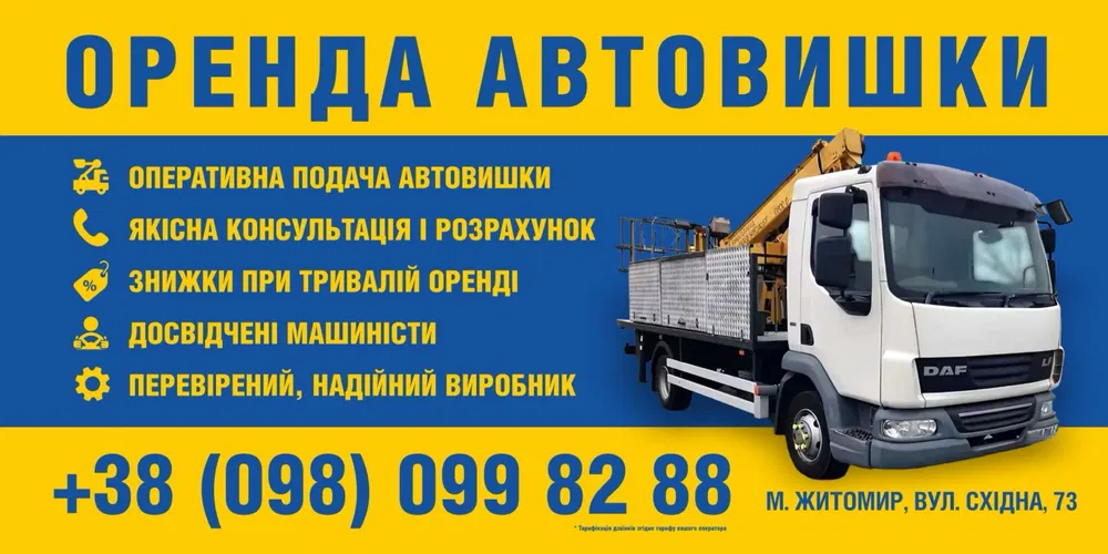 Автовишка Спецтехніка