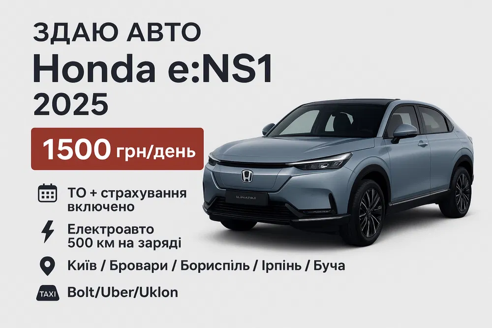 Honda в оренду • Київ, Печерський — оренда авто