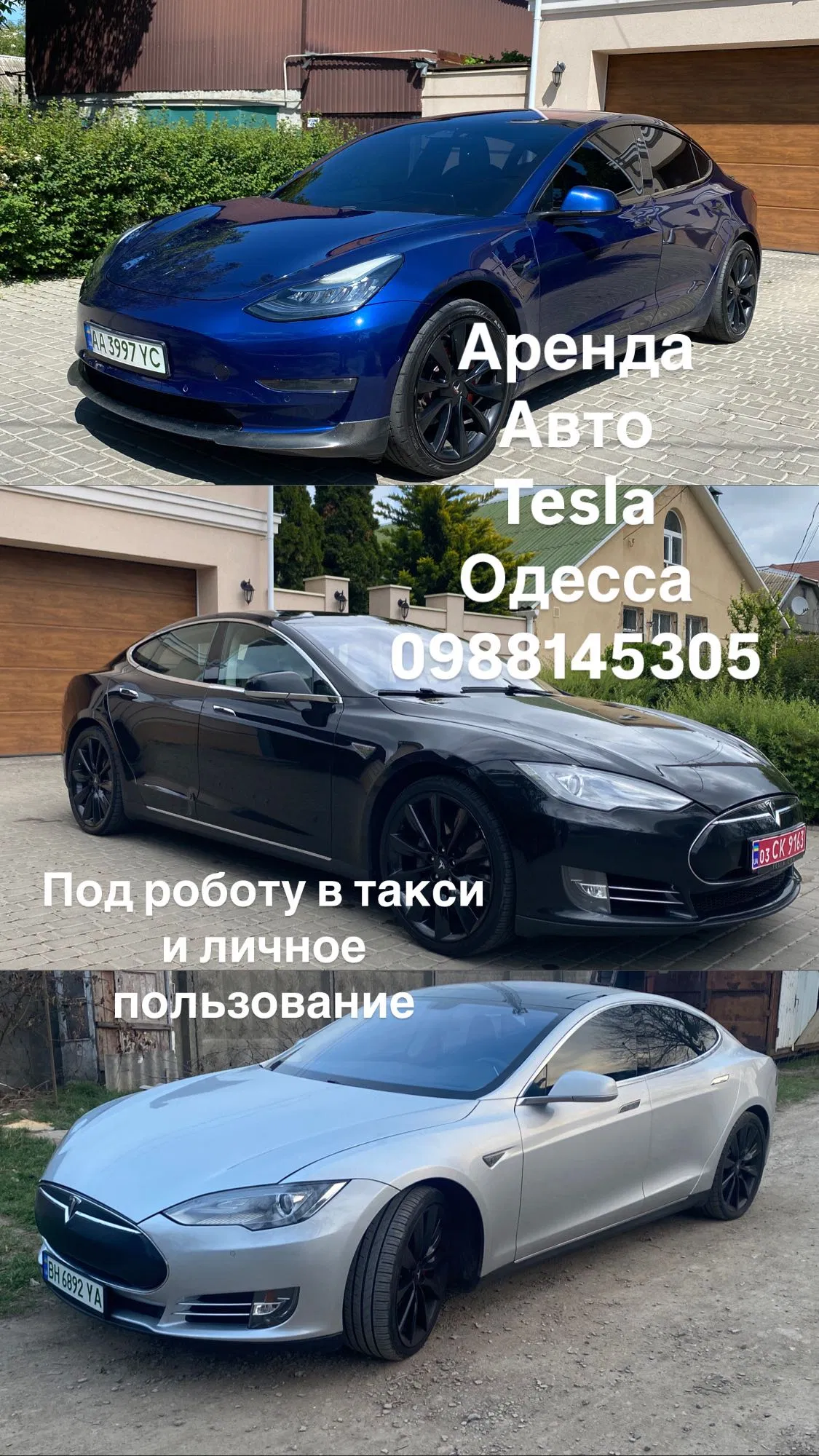 Tesla Невідомо