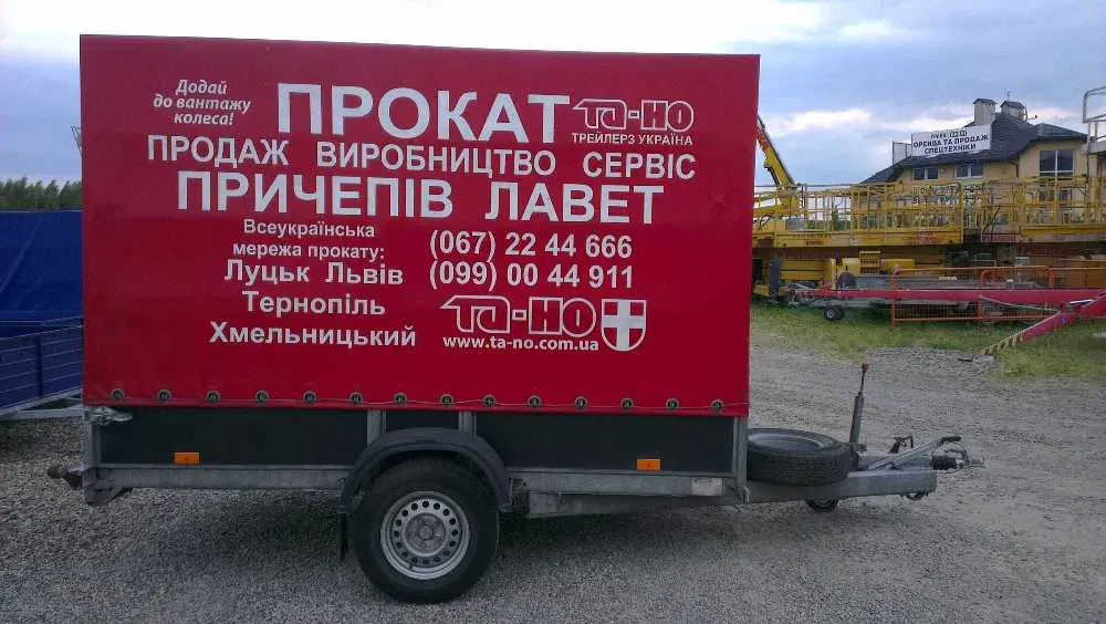 Причіп Причіп