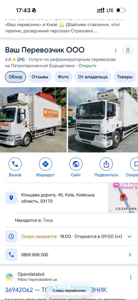 Вантажівка Вантажівка