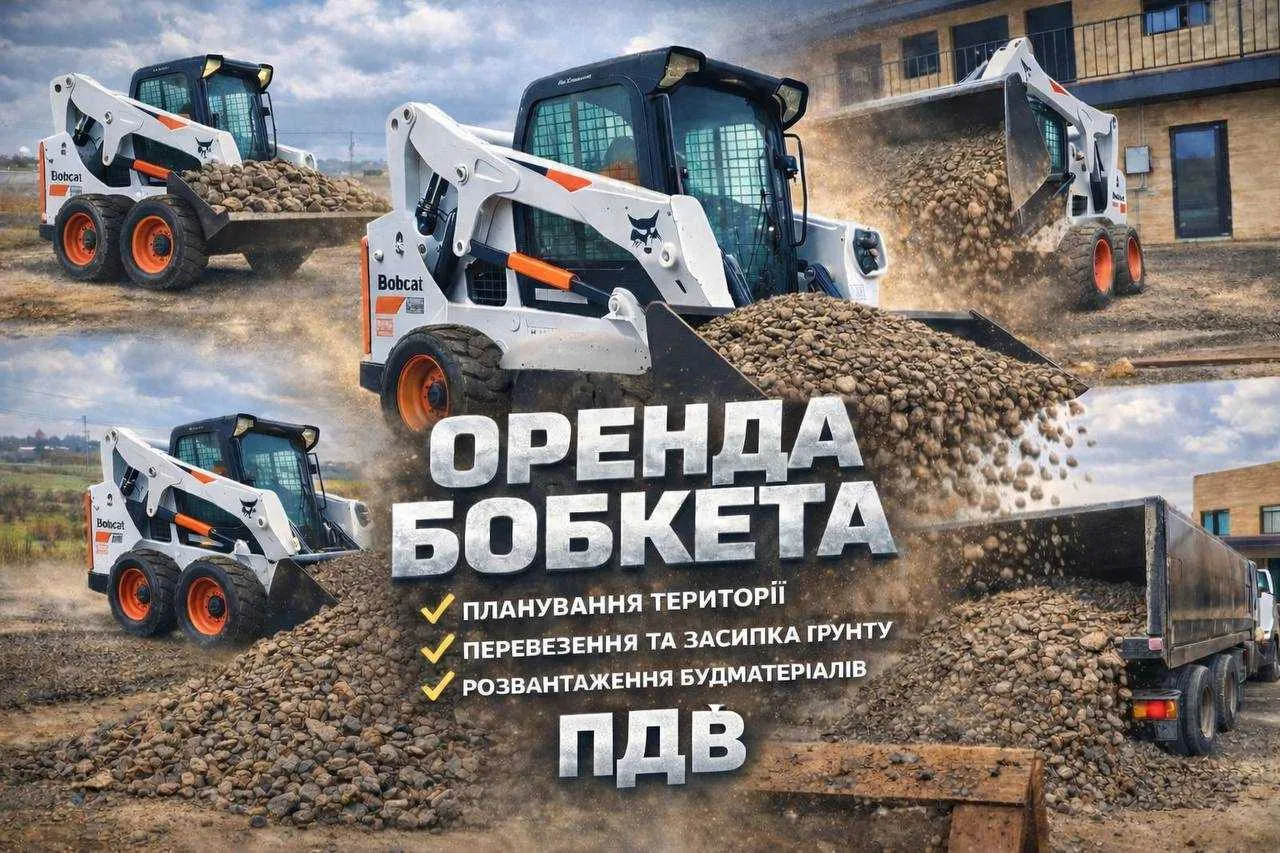 Bobcat Авто